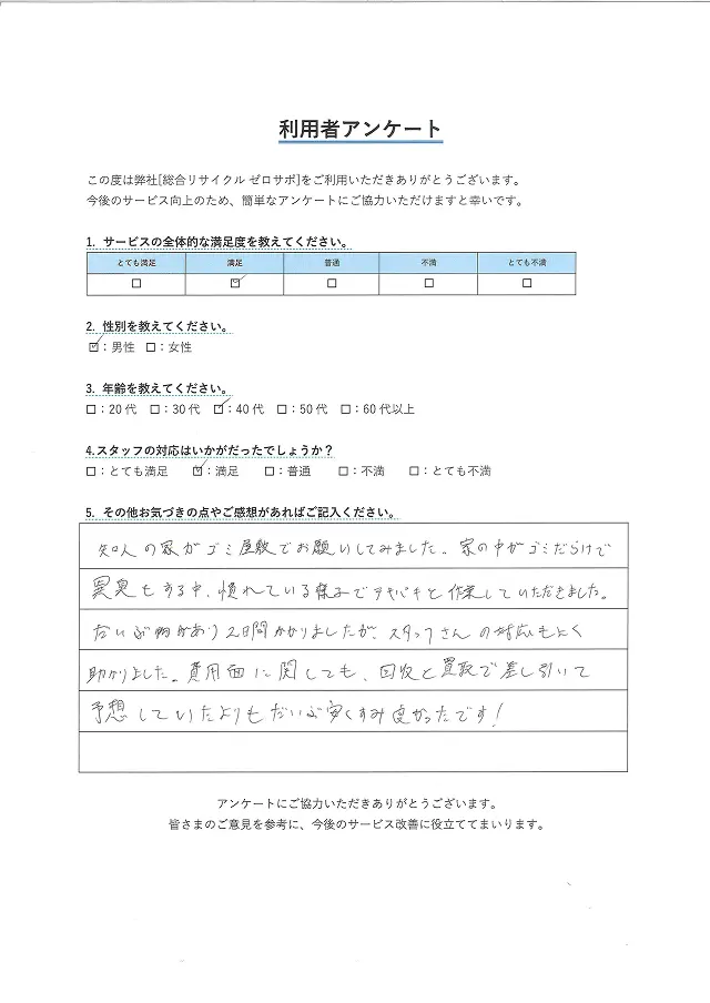 利用者アンケートの画像