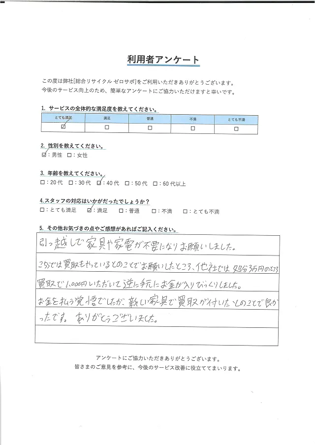 利用者アンケートの画像